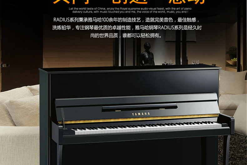 雅马哈钢琴RADIUS121 